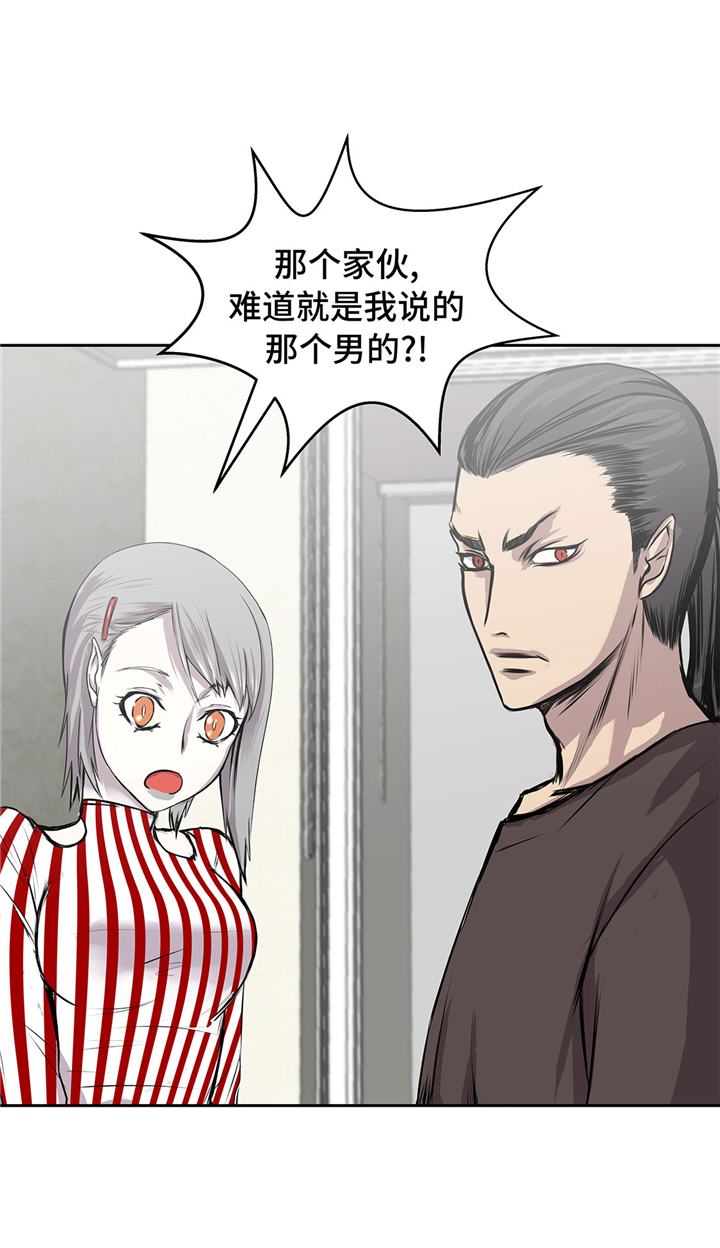 我才不是吸血废宅漫画,第59章：调查1图