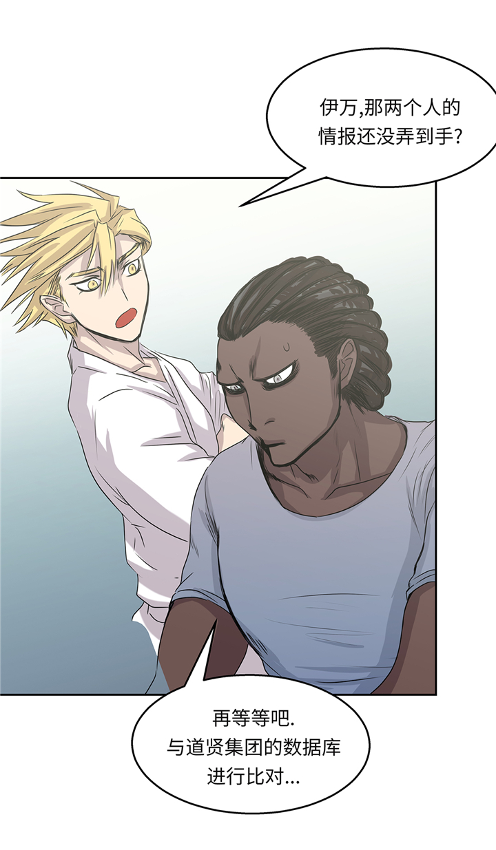 我才不是吸血废宅漫画,第88章：看好他们5图