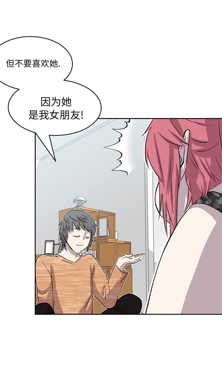 我不是吸血鬼 经典传奇漫画,第56章：你爱她吗3图