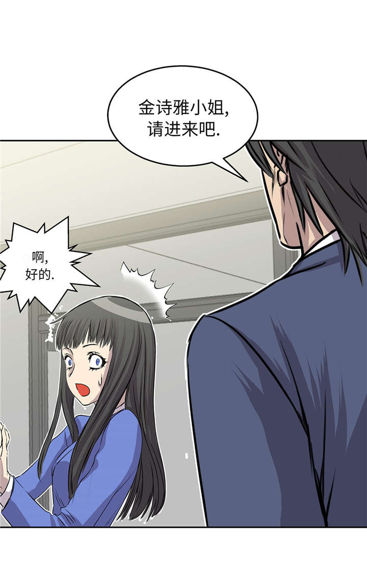 我才不是吸血废宅漫画漫画,第29章：新工作1图