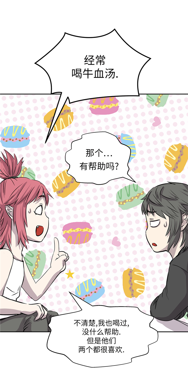 我不是吸血鬼 经典传奇漫画,第90章：过往1图