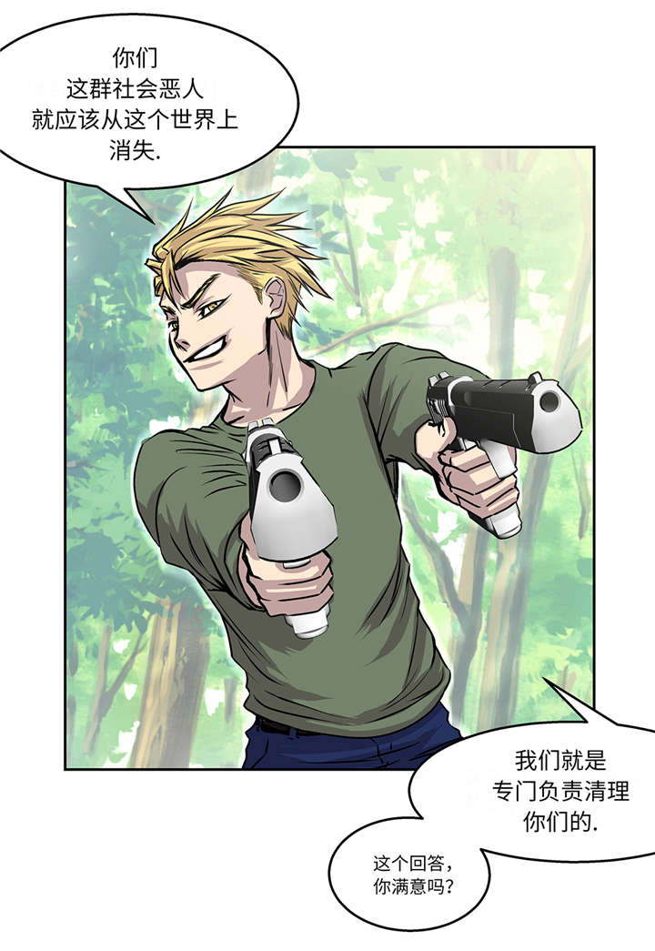 我才不是吸血废宅漫画,第38章：吸血猎人3图