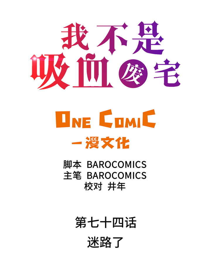 第74章：迷路了1