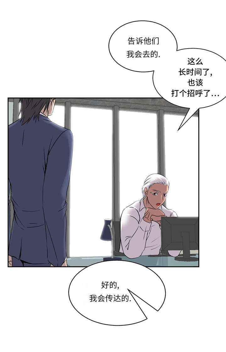 我才不是吸血废宅漫画,第30章：司机3图