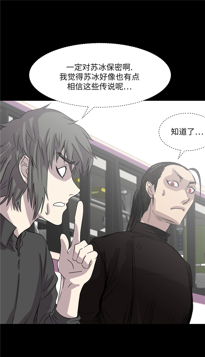 我不是吸血鬼也不是人类漫画漫画,第85章：真实的原因3图