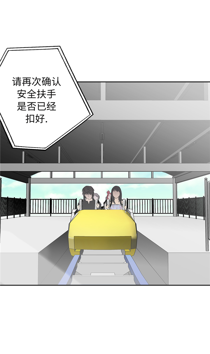 我才不是吸血废宅漫画,第63章： 过山车3图