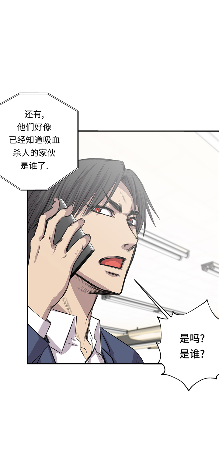 我才不是吸血废宅漫画漫画,第68章：消灭干净4图