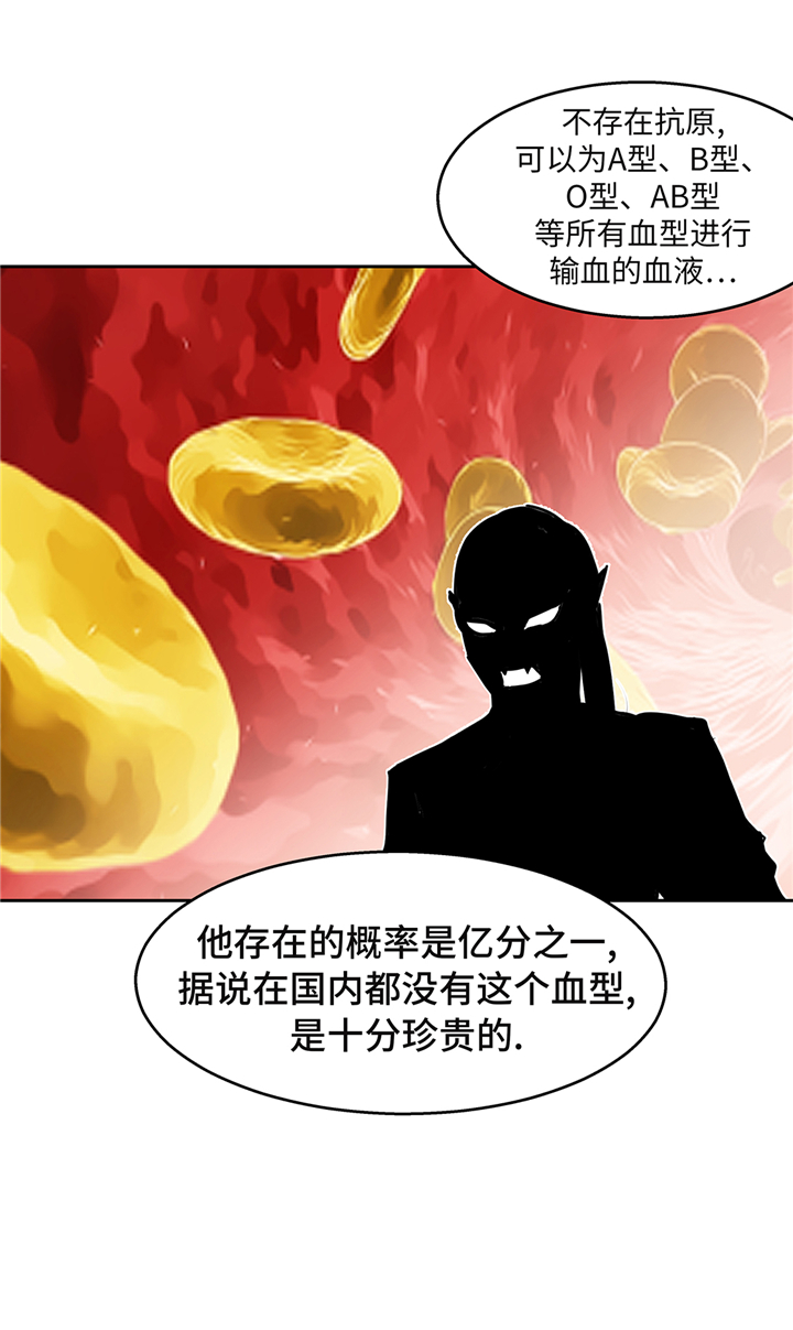我不是吸血鬼 经典传奇漫画,第84章：被盯上了2图