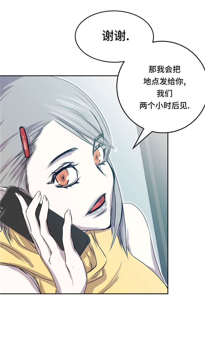 我才不是吸血废宅漫画,第27章： 晚上见面5图