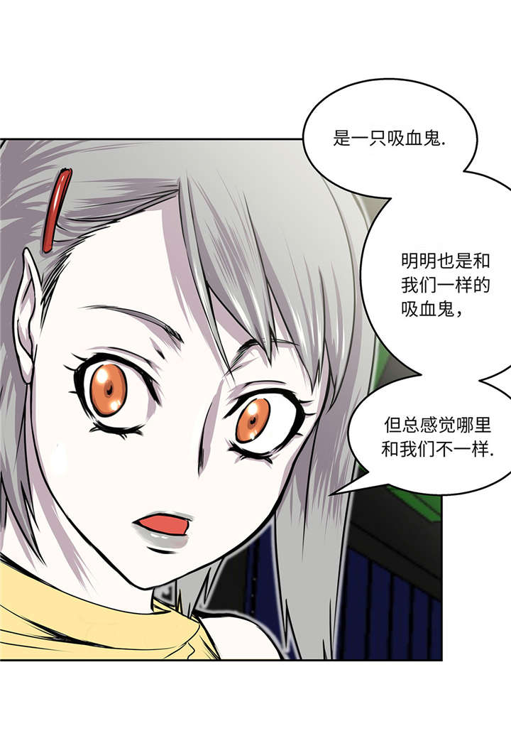 我才不是吸血废宅漫画漫画,第28章：不一样2图