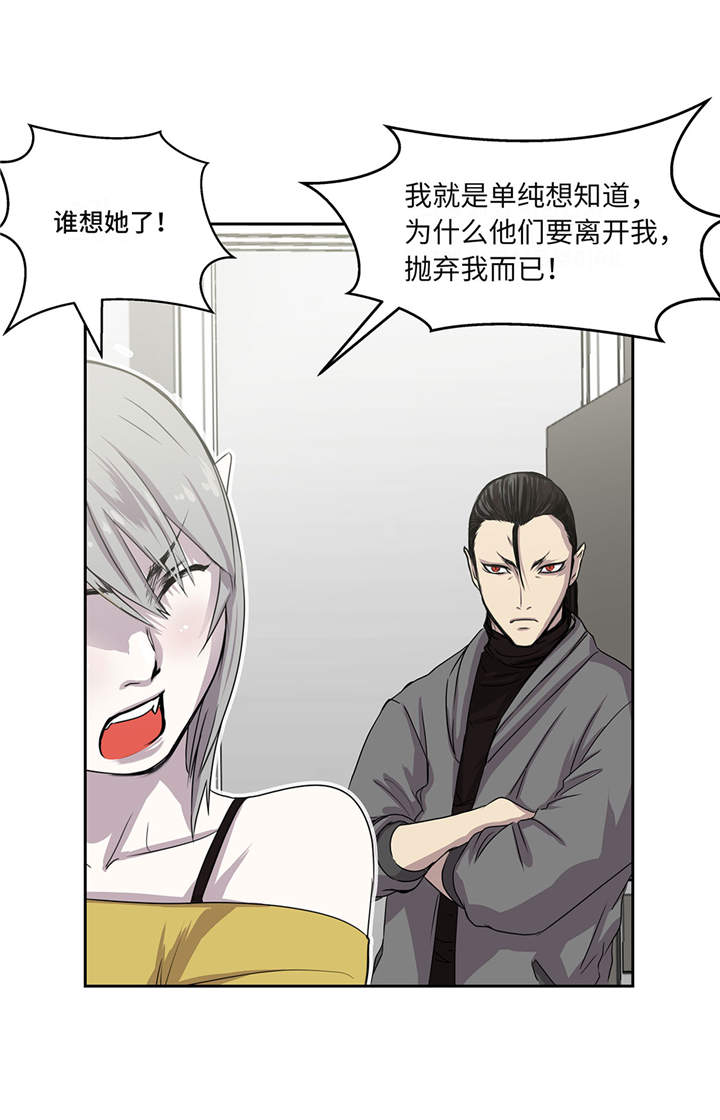 我才不是吸血废宅漫画漫画,第18章：担忧4图