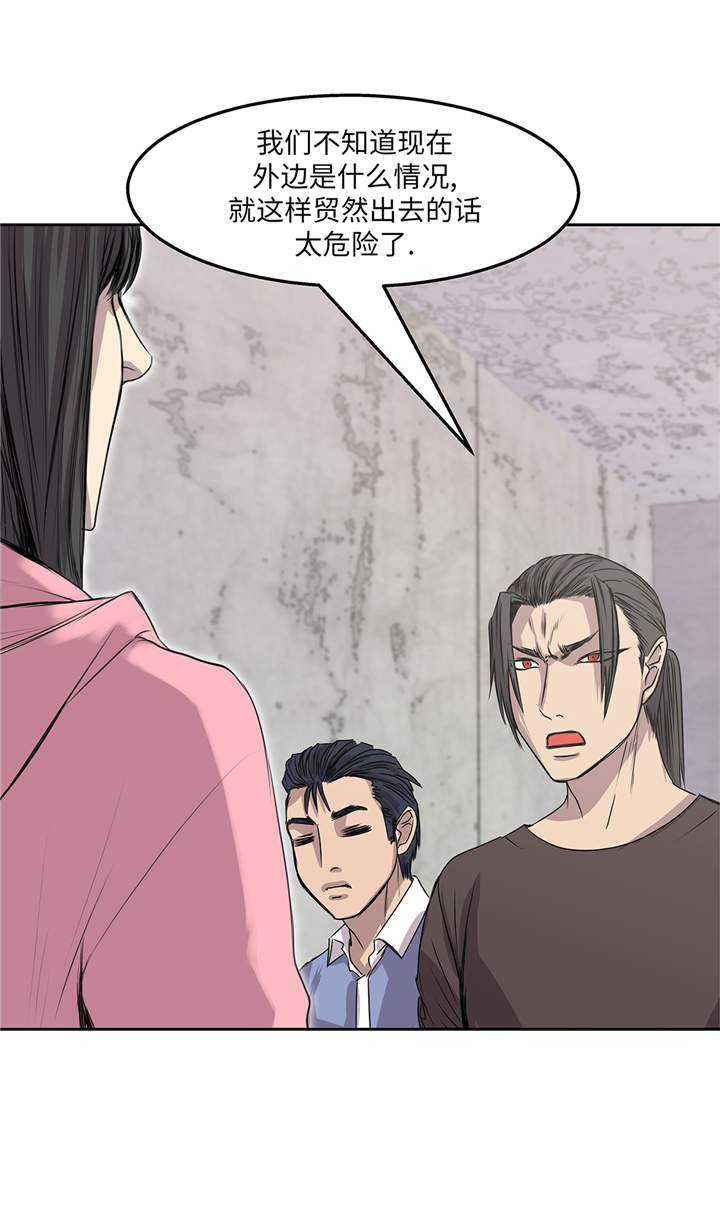 我不是吸血鬼 经典传奇漫画,第84章：被盯上了1图