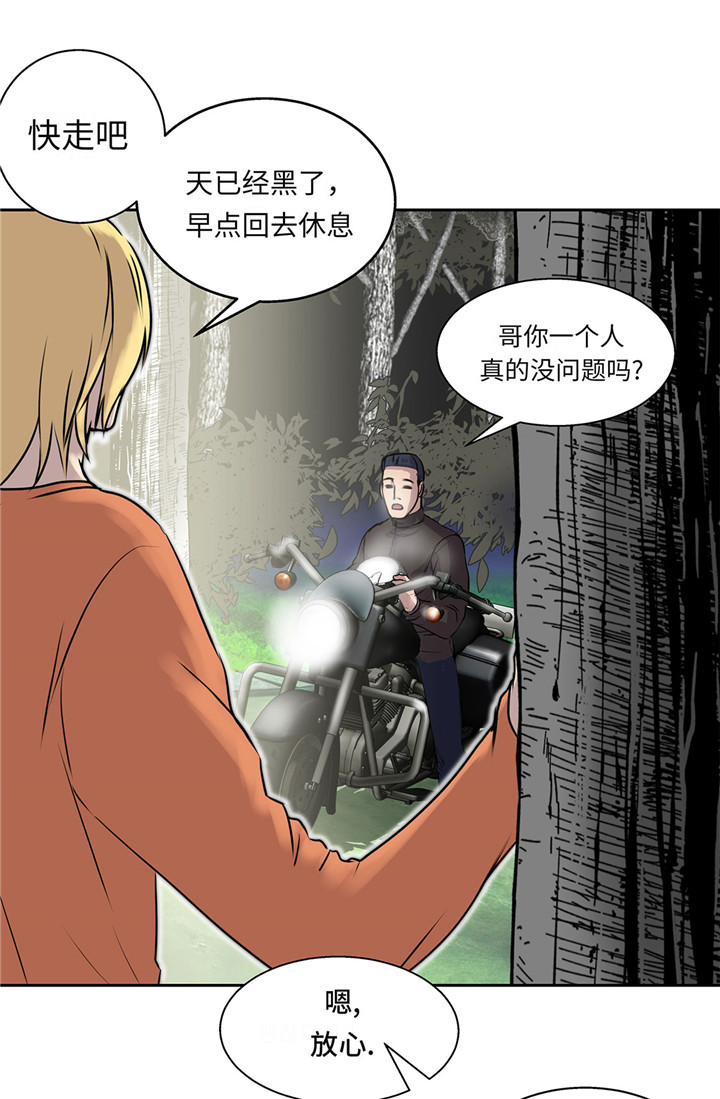 我不是吸血鬼 经典传奇漫画,第21章：不请自来5图