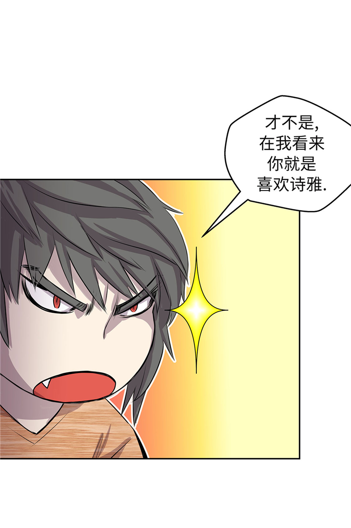 我不是吸血鬼 经典传奇漫画,第56章：你爱她吗2图