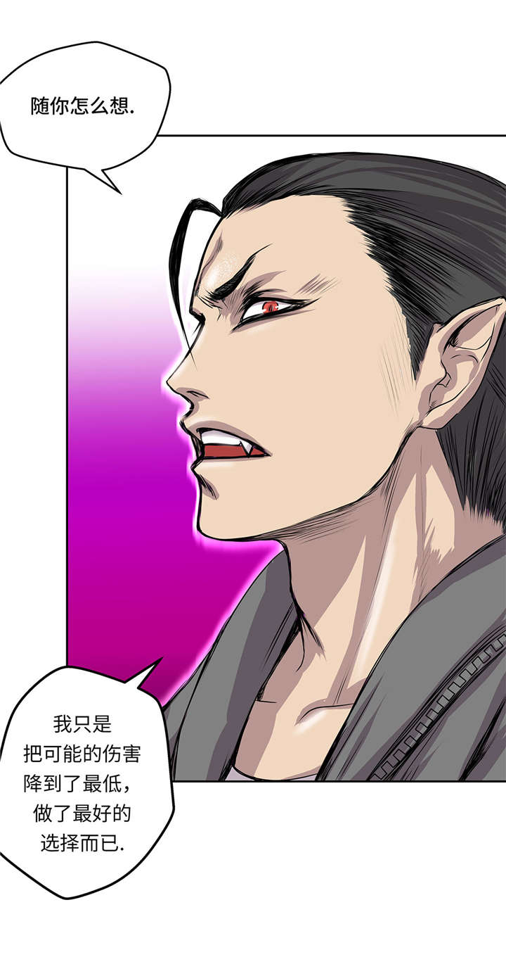 我才不是吸血废宅漫画漫画,第26章：无法改变的事实3图