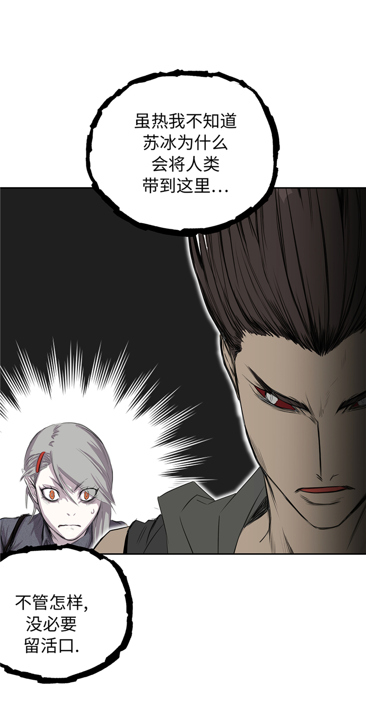 我才不是吸血废宅漫画漫画,第77章：钥匙4图