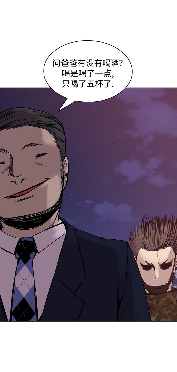 我才不是吸血废宅漫画,第59章：调查3图