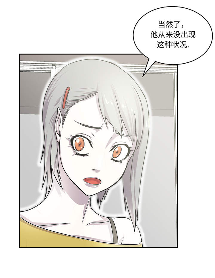 我才不是吸血废宅漫画漫画,第18章：担忧4图