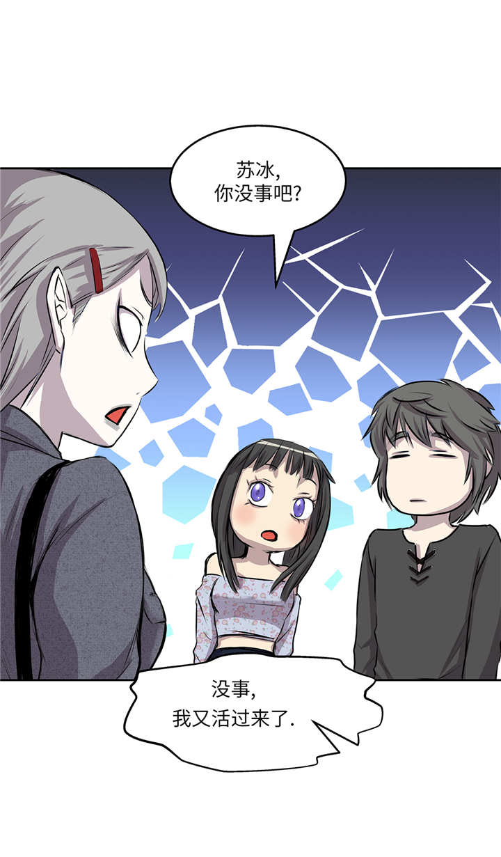 我才不是吸血废宅漫画漫画,第63章： 过山车5图