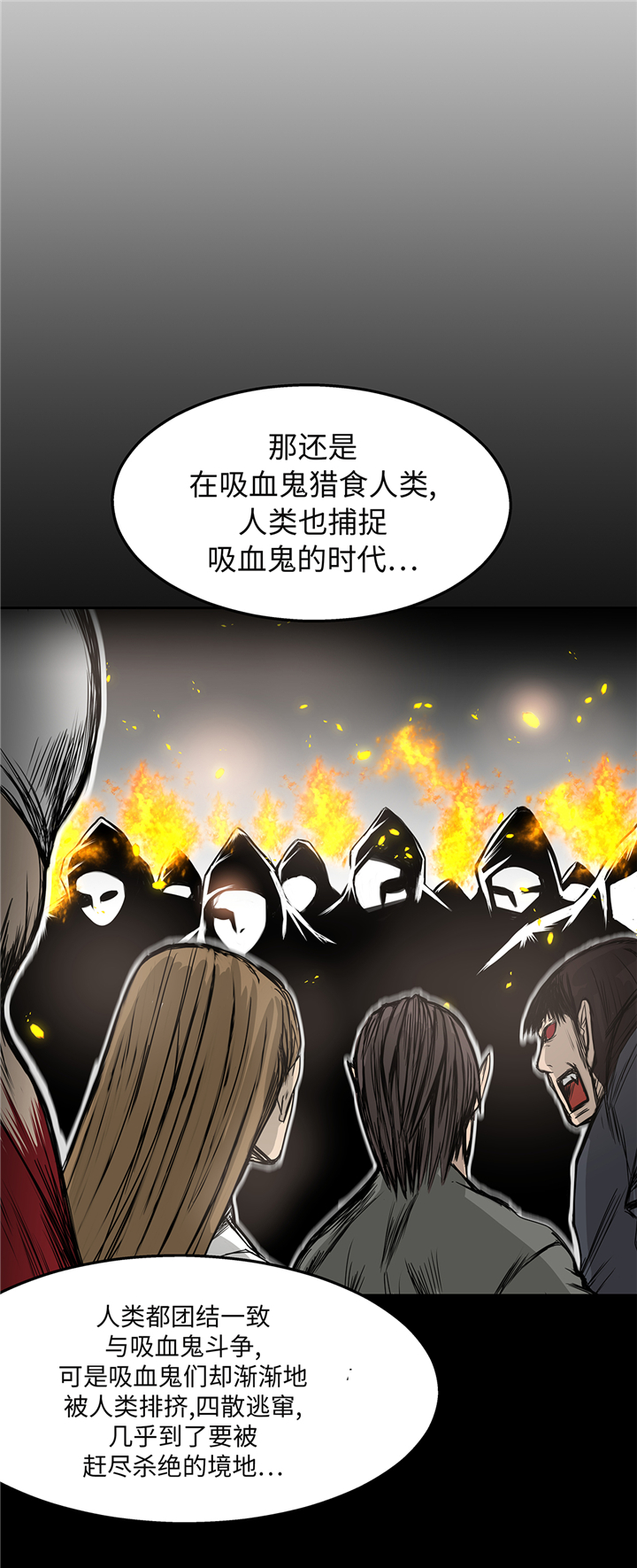 我不是吸血鬼 经典传奇漫画,第84章：被盯上了1图
