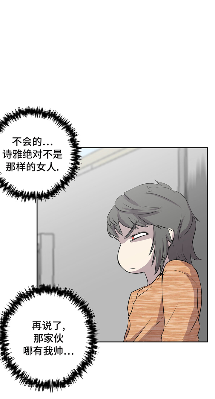 我不是吸血鬼 经典传奇漫画,第54章：同居关系2图