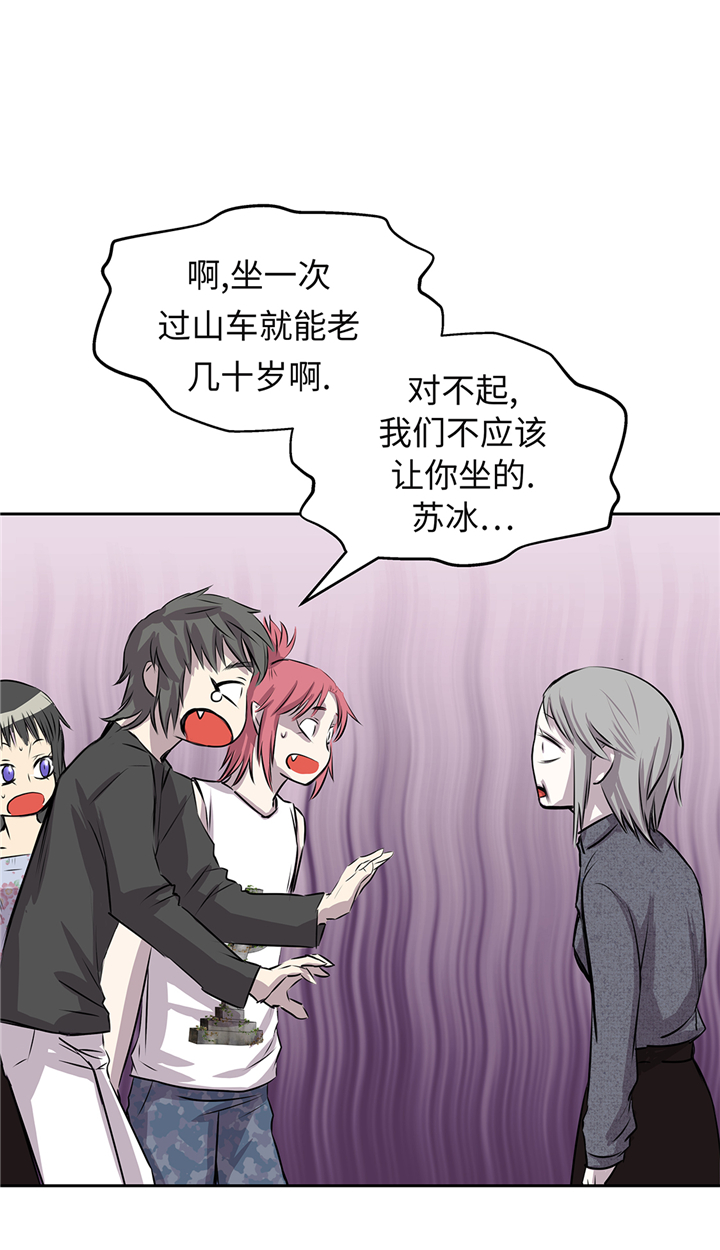 我才不是吸血废宅漫画漫画,第63章： 过山车1图