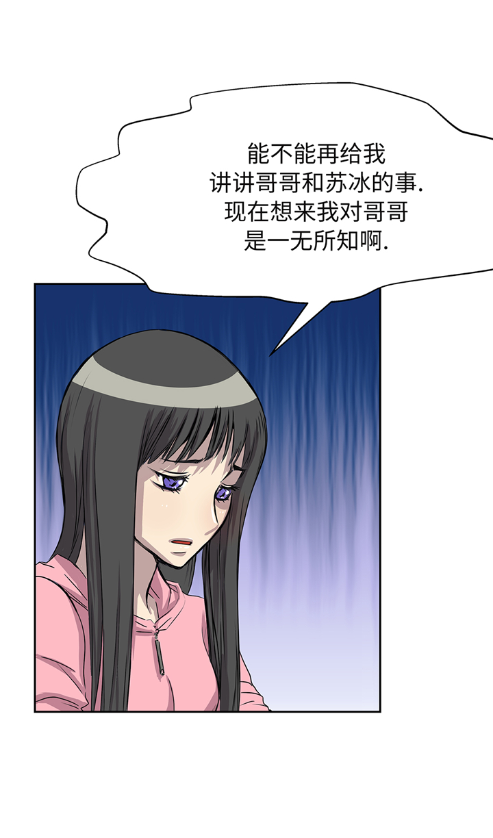 我不是吸血鬼 经典传奇漫画,第84章：被盯上了3图