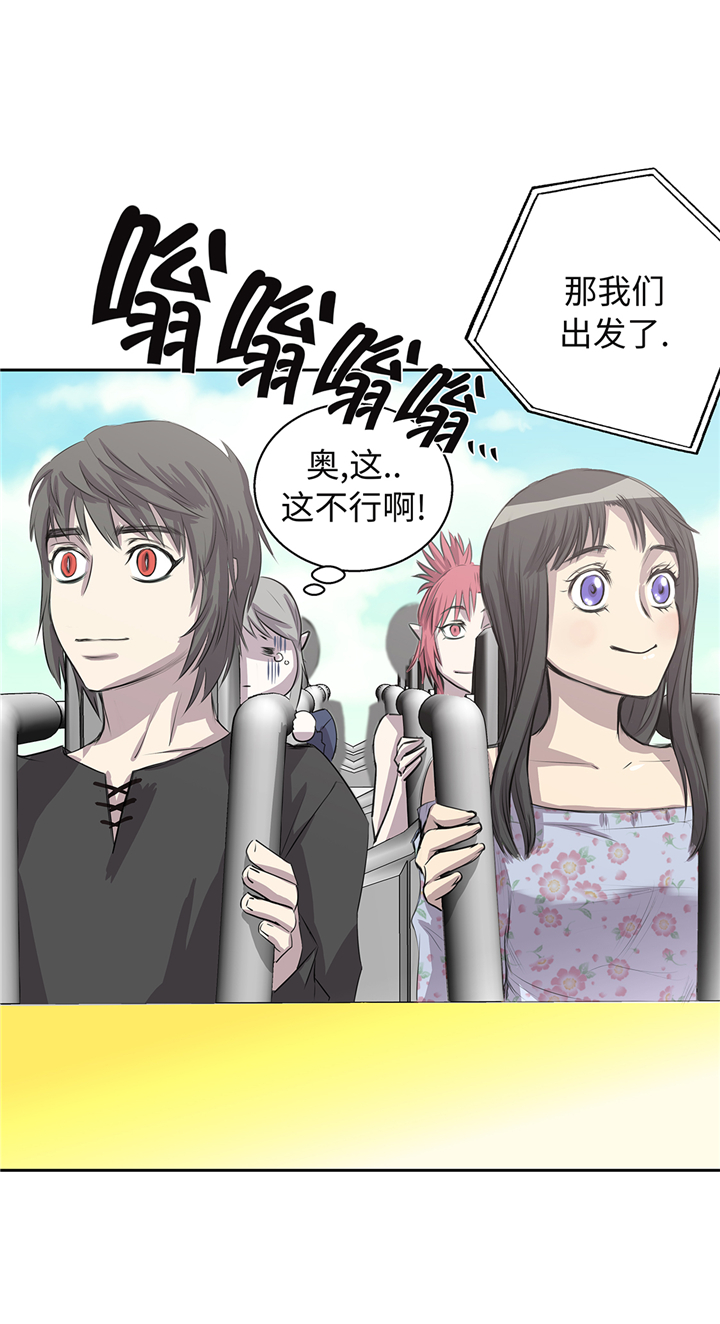 我才不是吸血废宅漫画,第63章： 过山车4图
