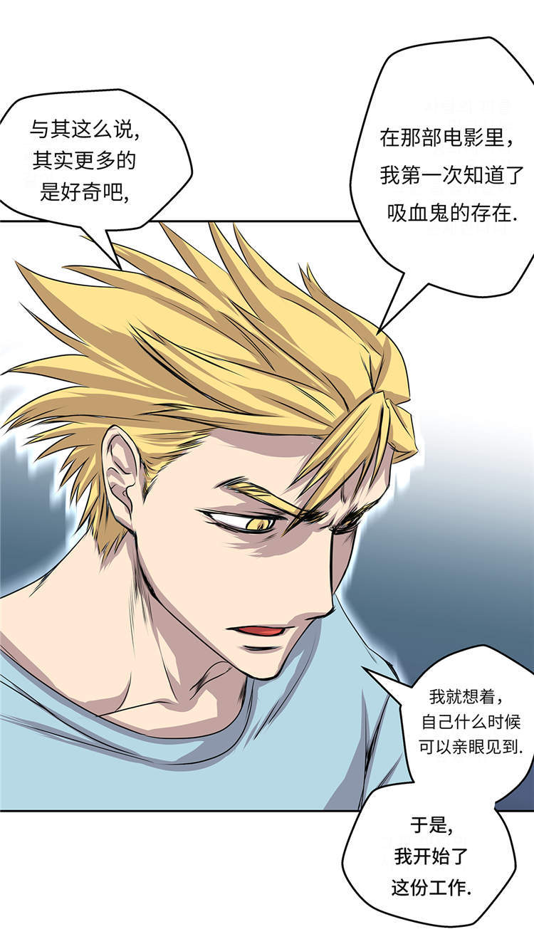 我才不是吸血废宅漫画,第31章：新的任务5图