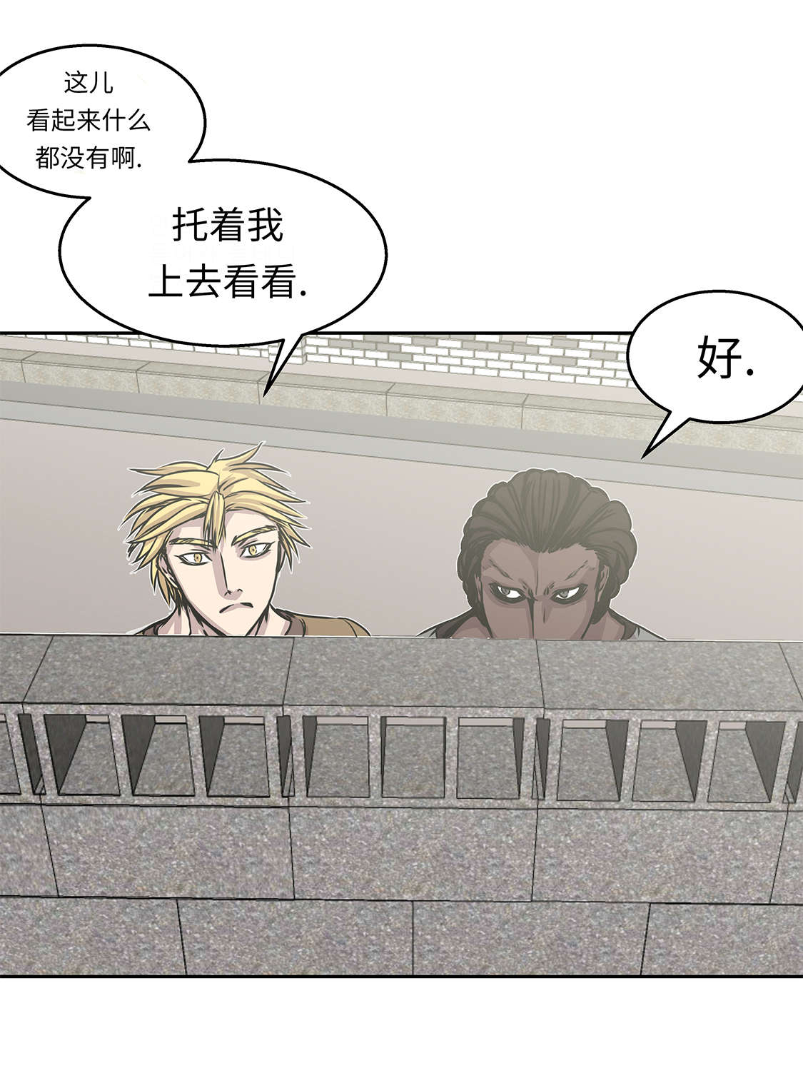 我才不是吸血废宅漫画,第32章：下一个目标1图