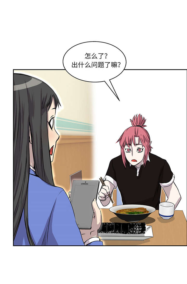 我才不是吸血废宅漫画,第30章：司机2图