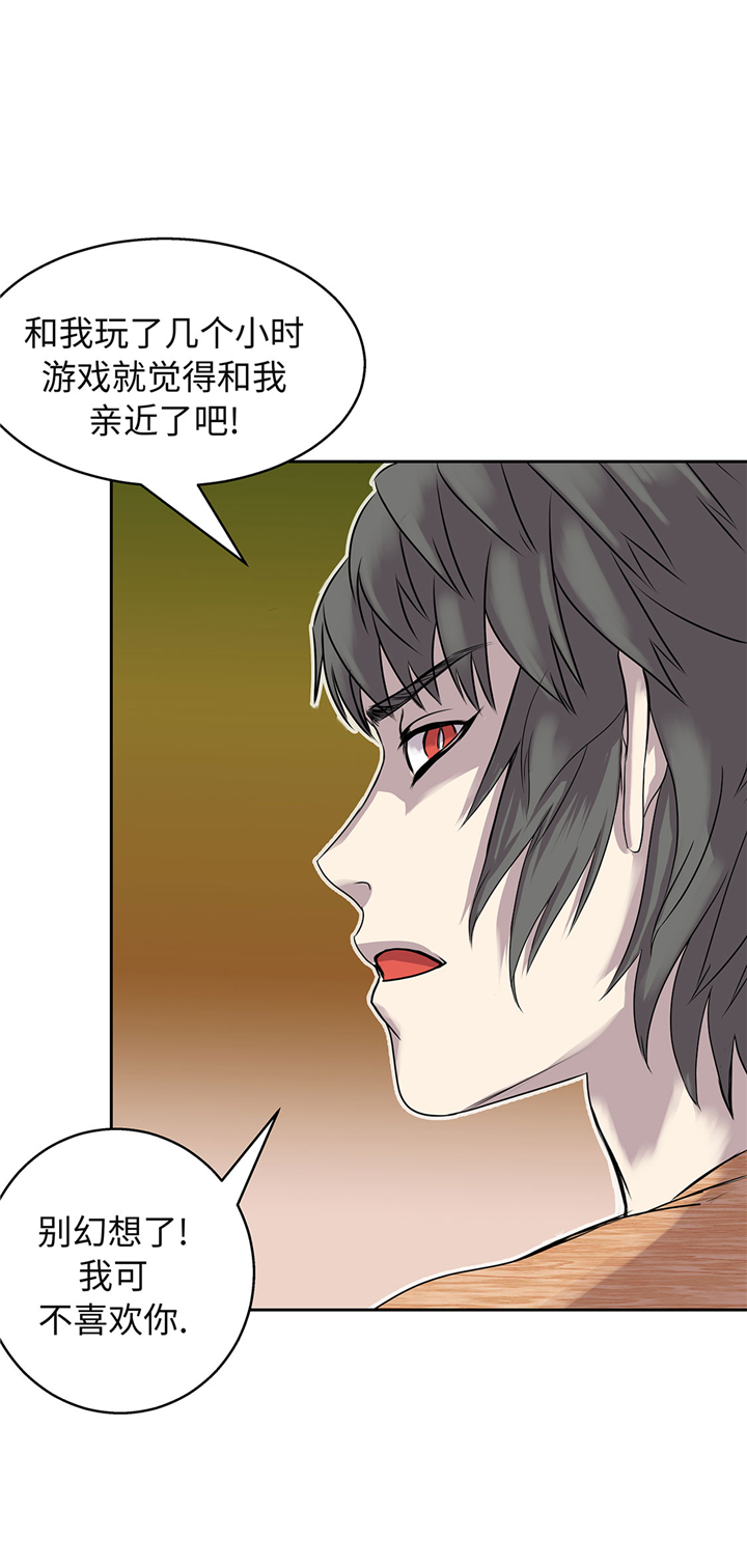 我不是吸血鬼 经典传奇漫画,第56章：你爱她吗1图