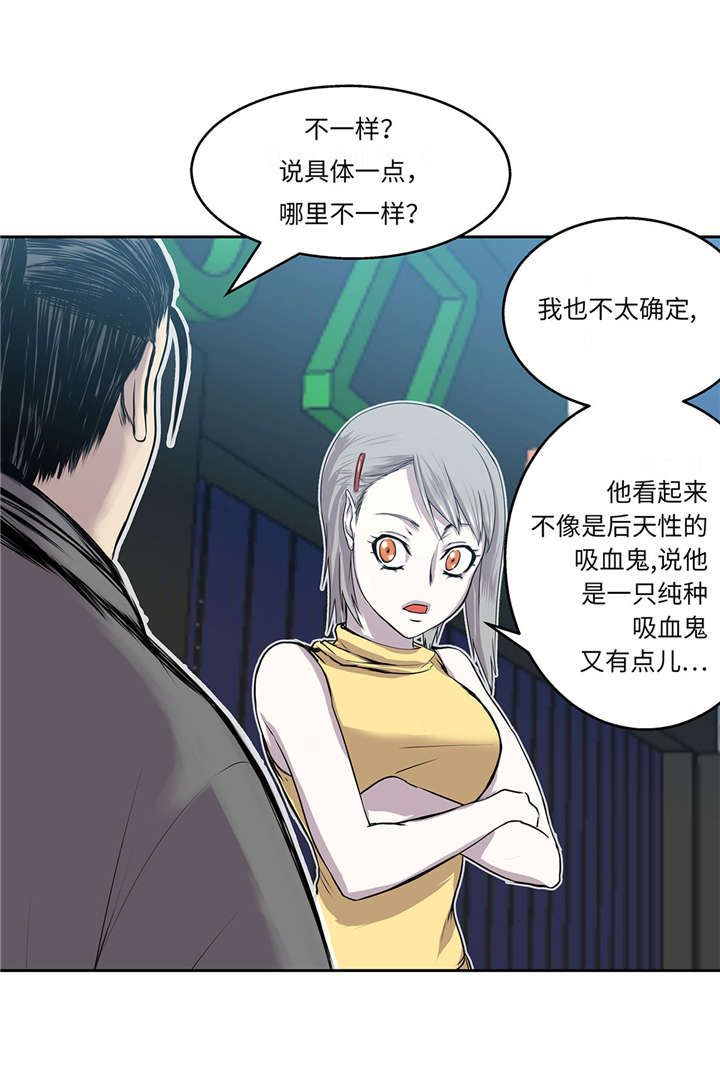 我才不是吸血废宅漫画漫画,第28章：不一样3图