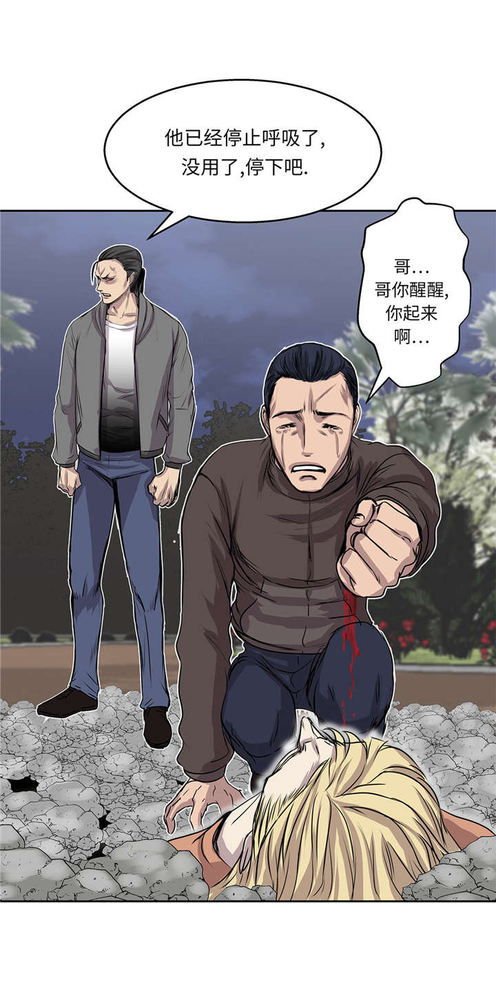 我才不是吸血废宅漫画漫画,第26章：无法改变的事实5图