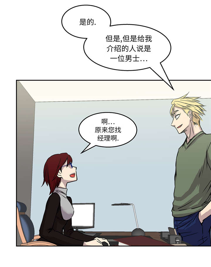 我不是吸血鬼 经典传奇漫画,第36章：我喜欢安静的地方3图