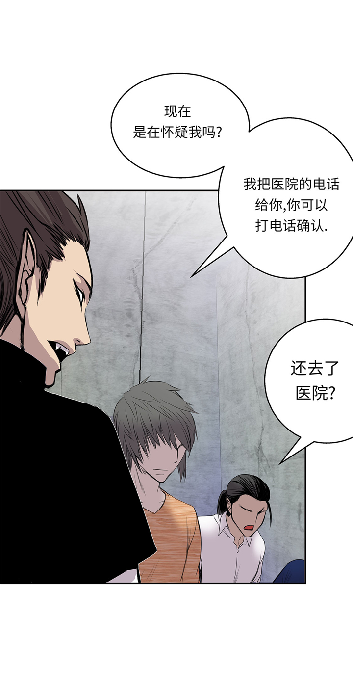 播放我才不是漫画,第52章：怀疑1图