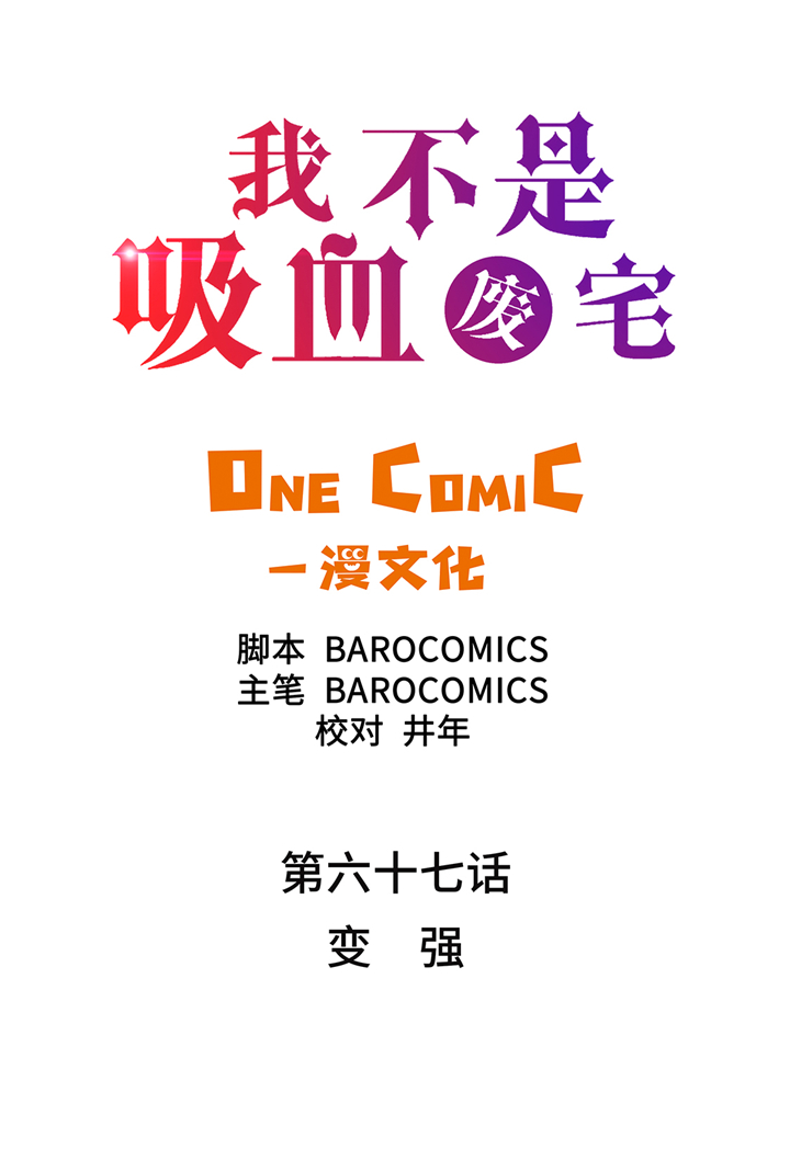 第67章：变强1