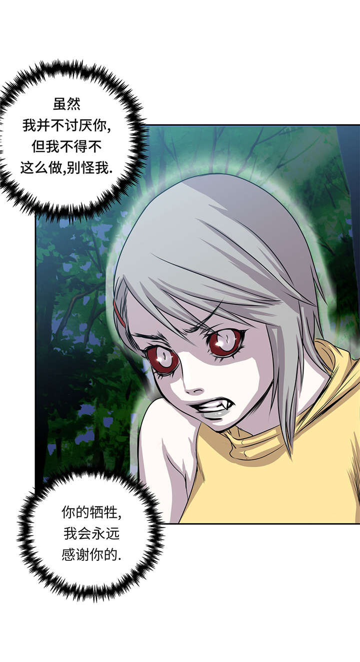 我才不是吸血废宅漫画,第27章： 晚上见面5图