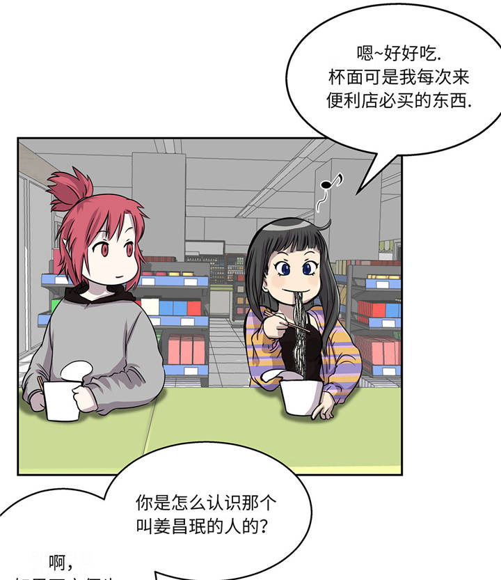 我才不是咸鱼小说漫画,第16章：我喜欢他4图