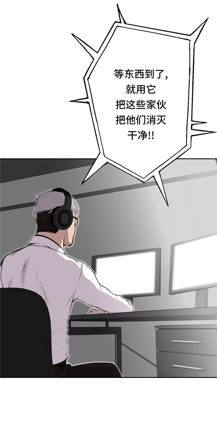 我才不是吸血废宅漫画漫画,第68章：消灭干净4图