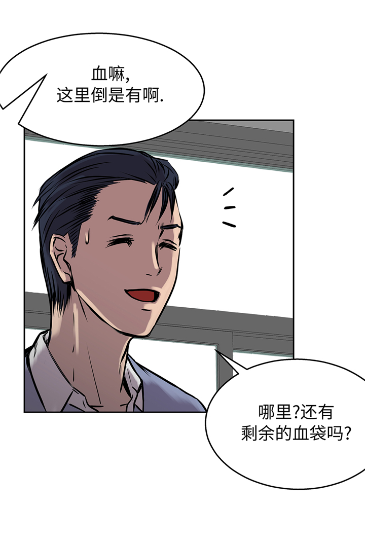 我才不是吸血废宅漫画,第93章：束手无策2图