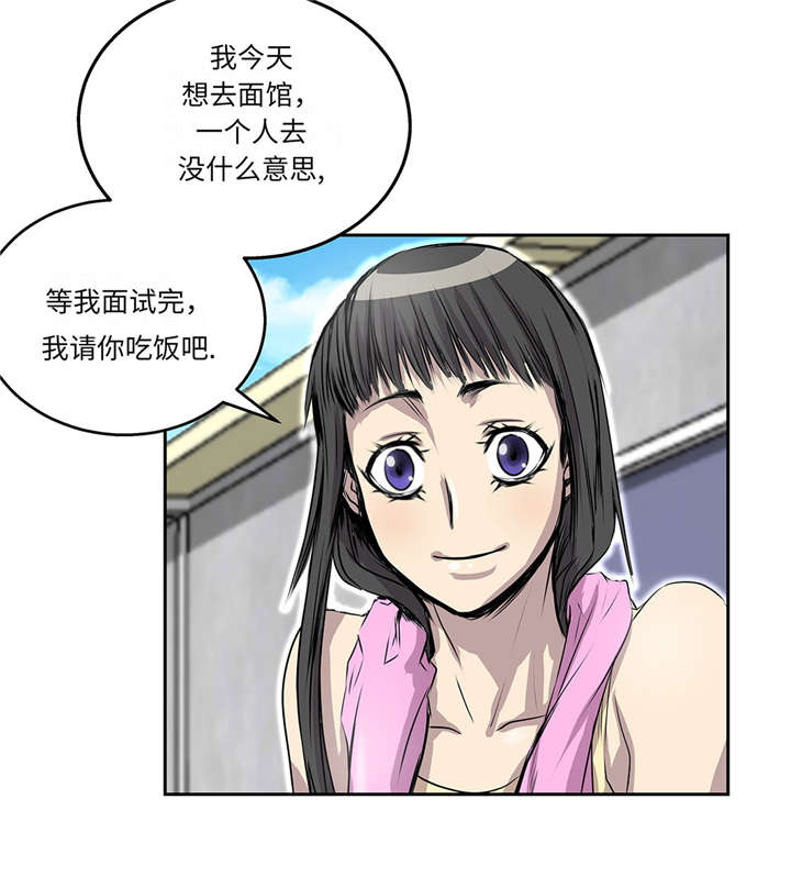 我才不是小可怜短剧免费观看星辰影院漫画,第29章：新工作3图