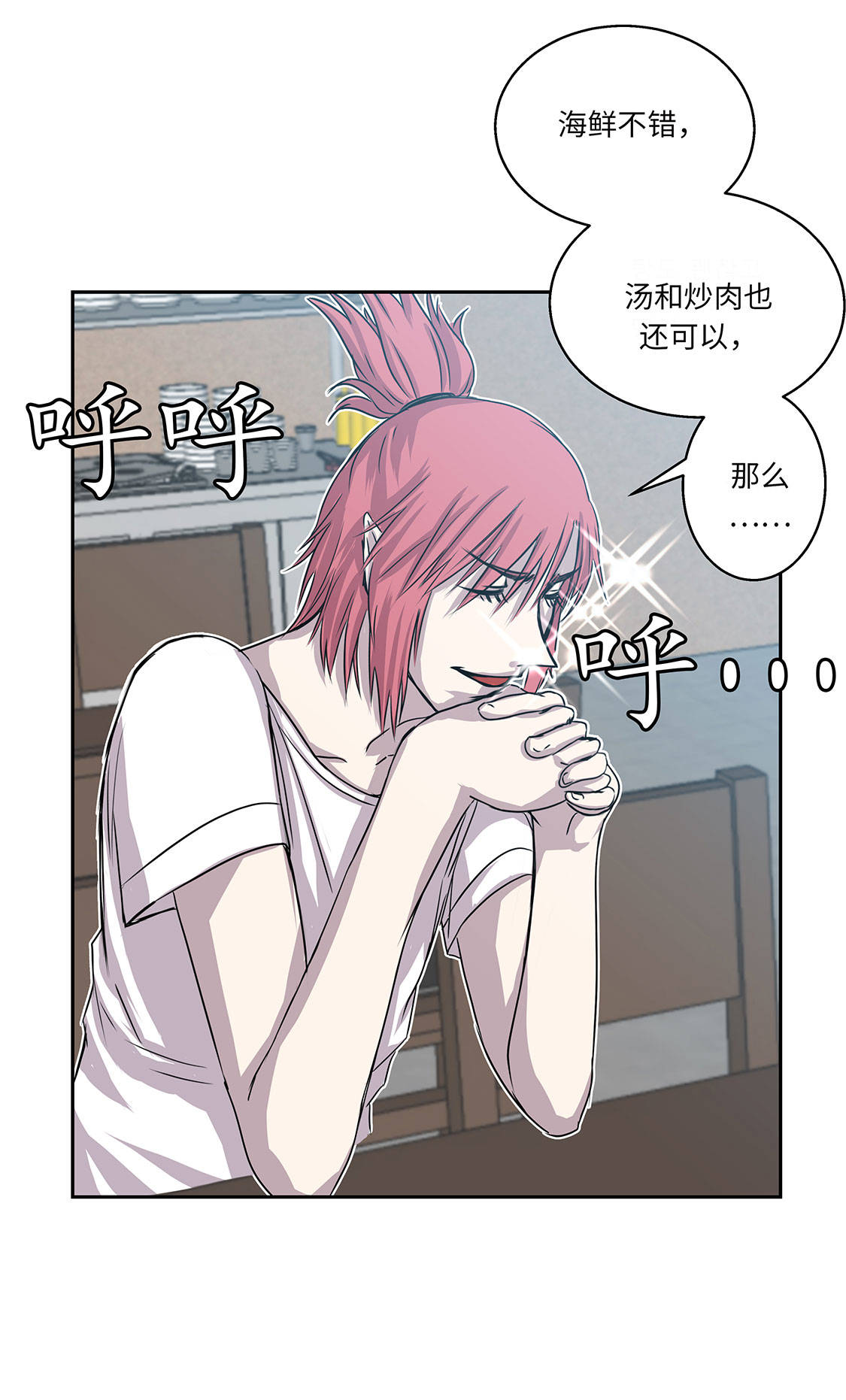 我不是吸血鬼 经典传奇漫画,第12章：重要的客人3图