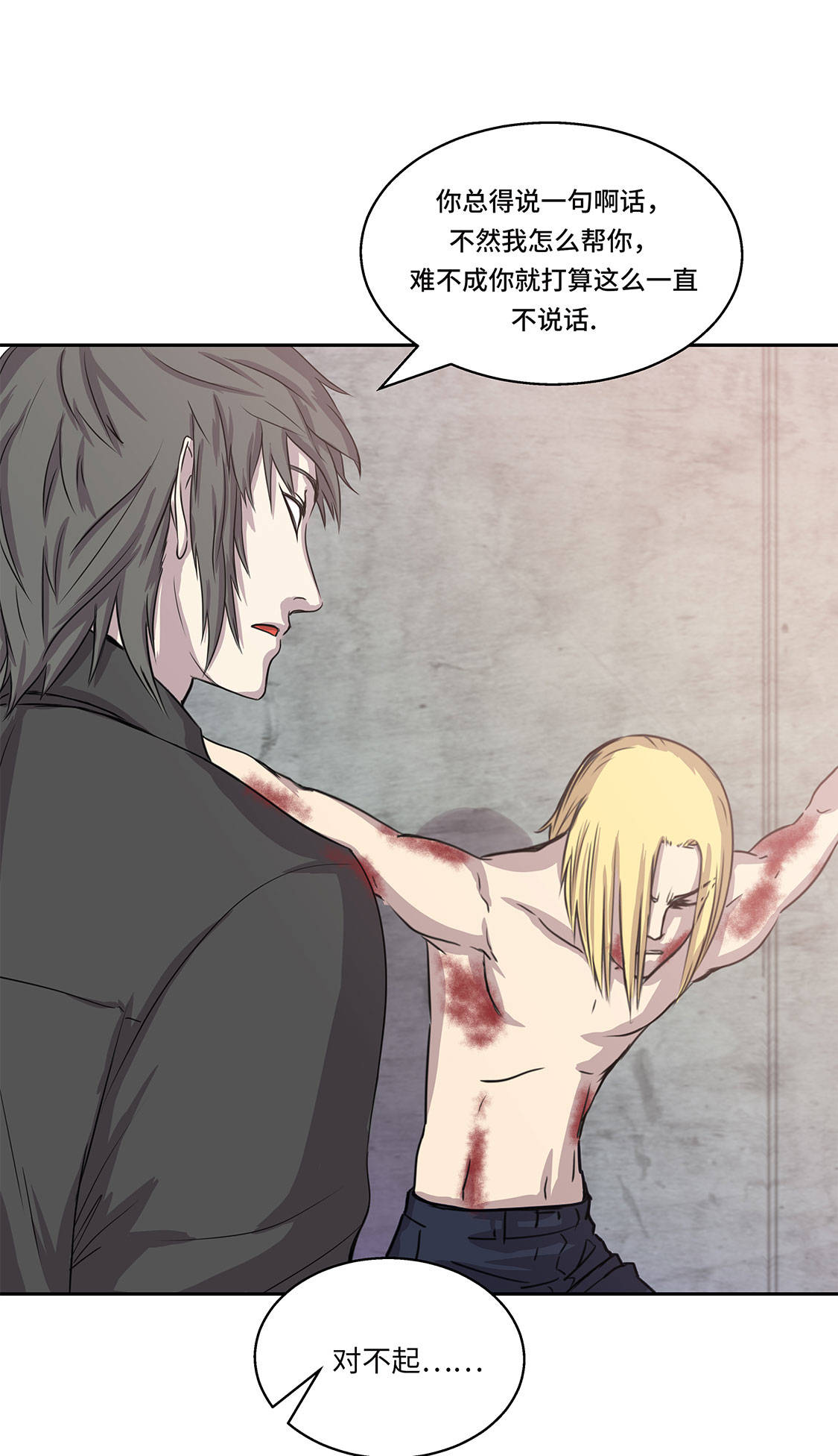 我才不是吸血废宅漫画,第8章：最后的请求2图