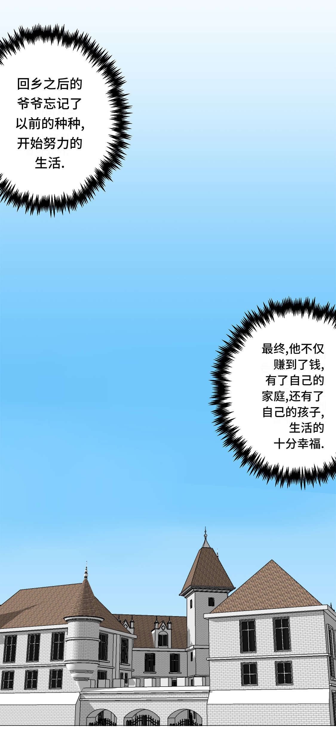 我不是吸血鬼 经典传奇漫画,第34章：德古拉之子1图