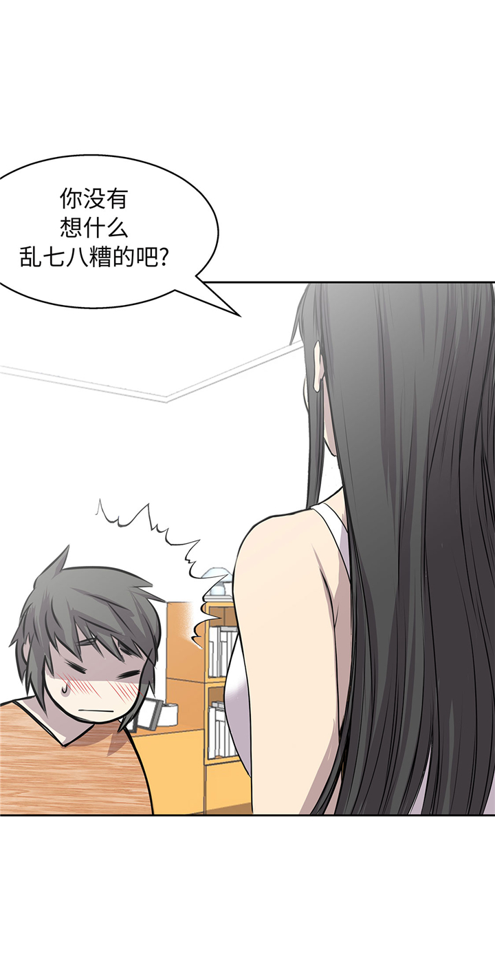 我才不是吸血废宅漫画,第55章：你究竟想干嘛2图