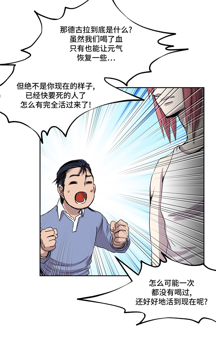 我才不是吸血废宅漫画,第86章：我来抓住那两个4图