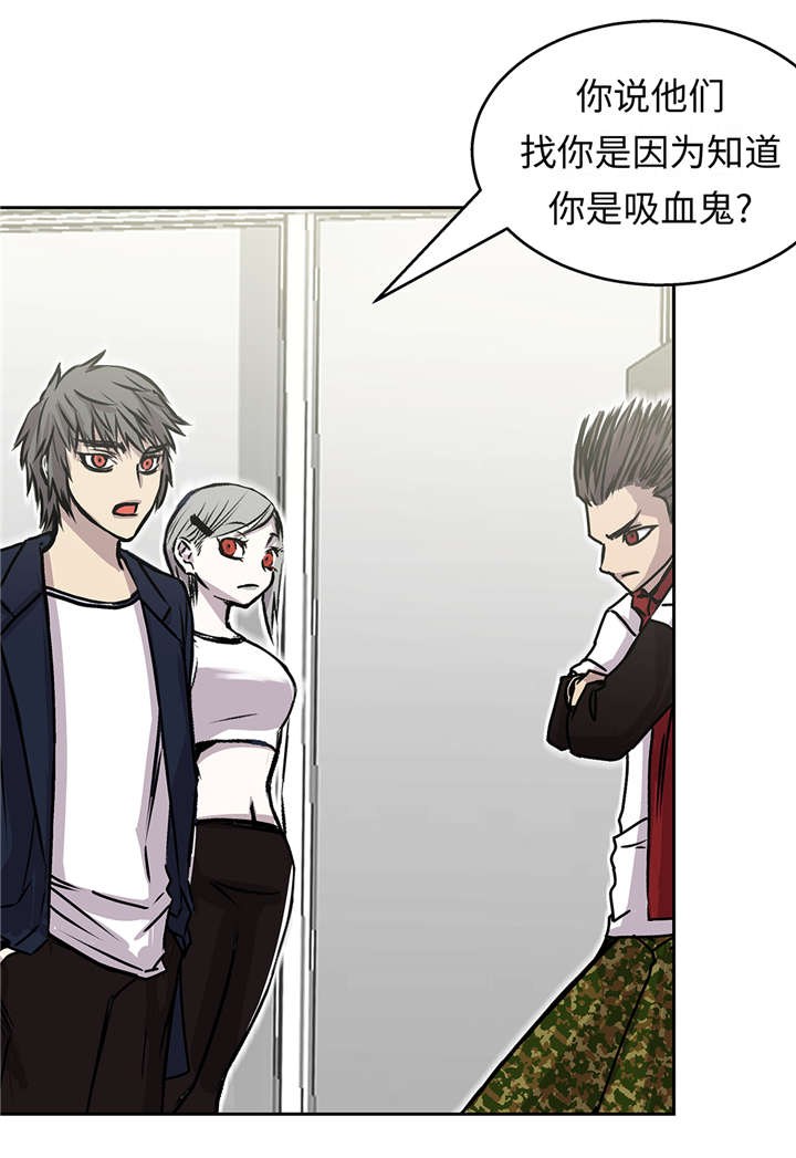 我才不是吸血废宅漫画漫画,第39章：真正的目的5图