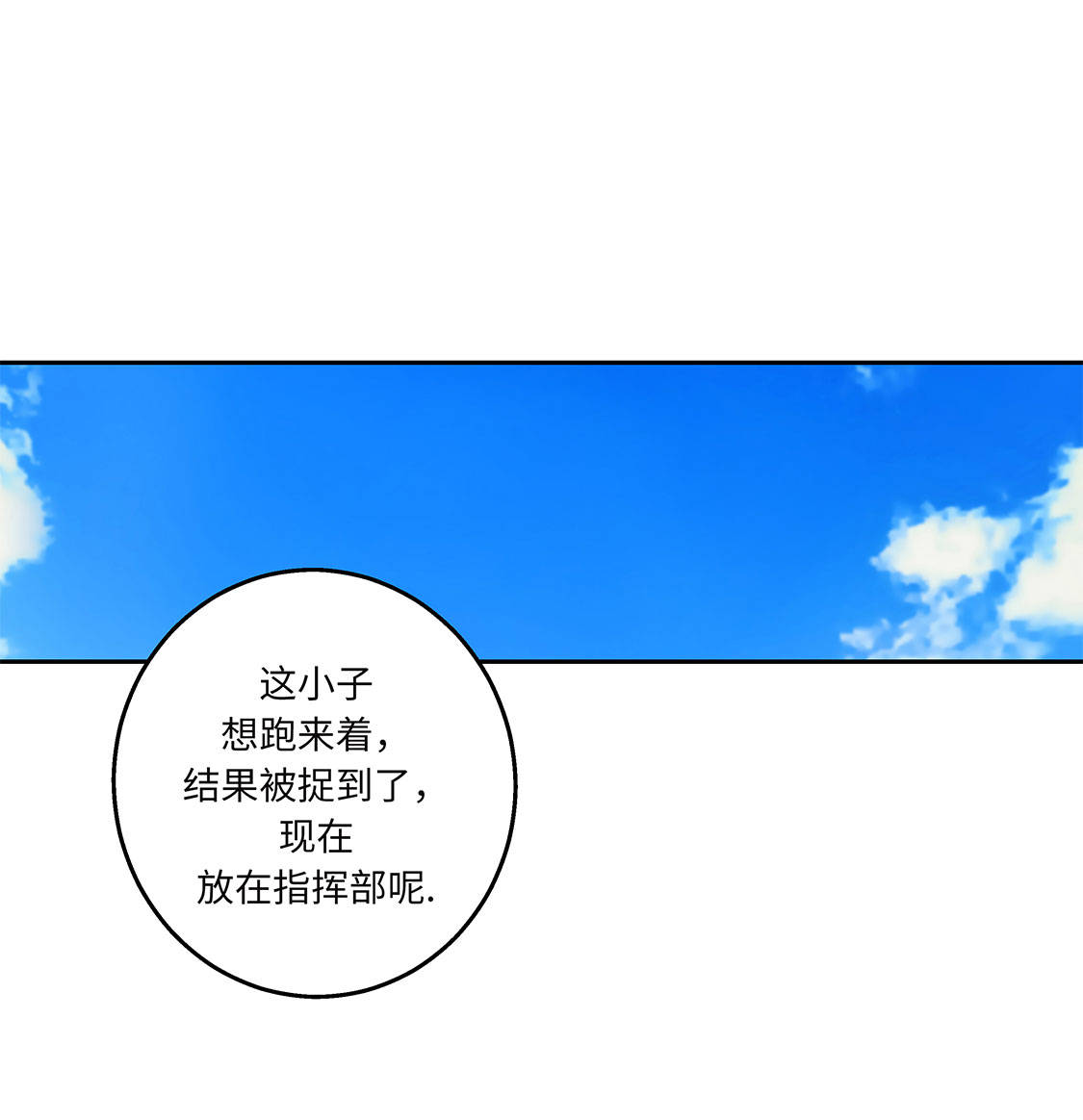 我不是吸血鬼 经典传奇漫画,第6章：伪装的家伙4图