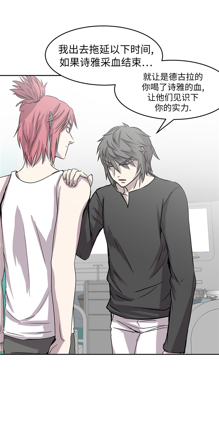 我才不是吸血废宅漫画,第93章：束手无策1图